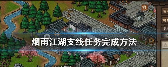 《烟雨江湖5虎符获取方法详解》（独步江湖的关键）