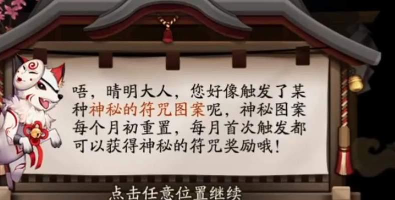 解锁阴阳师2月神秘图案画法2023！（游戏玩家必看，尽享无限想象与创造力）