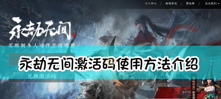 《永劫无间》攻略大全（畅玩永劫无间，尽享游戏快乐）