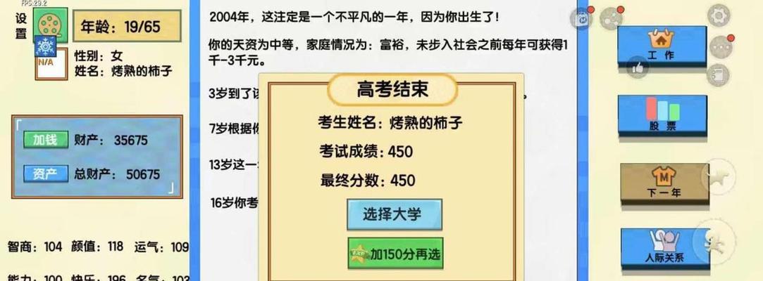 《中国式人生》完美开局攻略（以游戏为主，掌握人生大计）