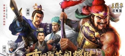 《三国志战略版》千盟邀请赛报名攻略（一步步教你如何参加千盟邀请赛，挑战最强玩家）