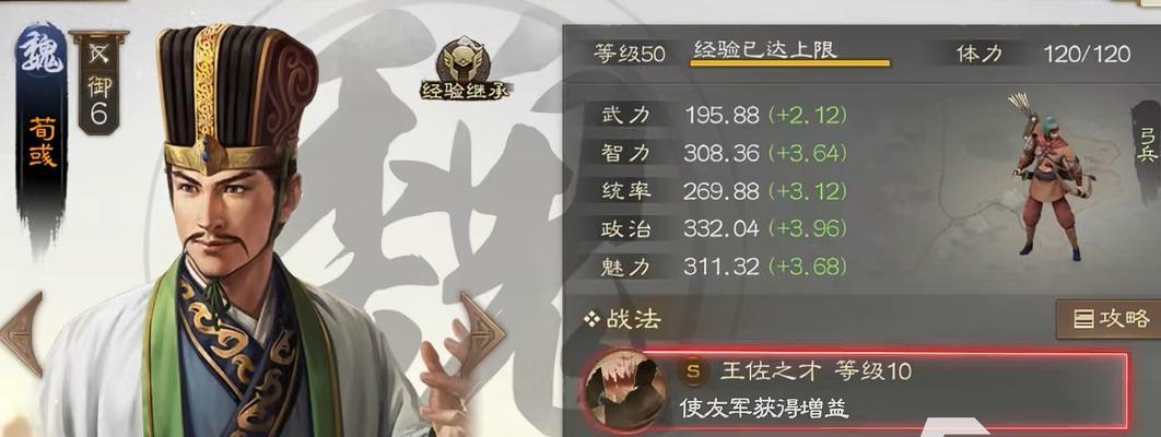 三国志战棋版（打造最强战术阵容，以智取胜）