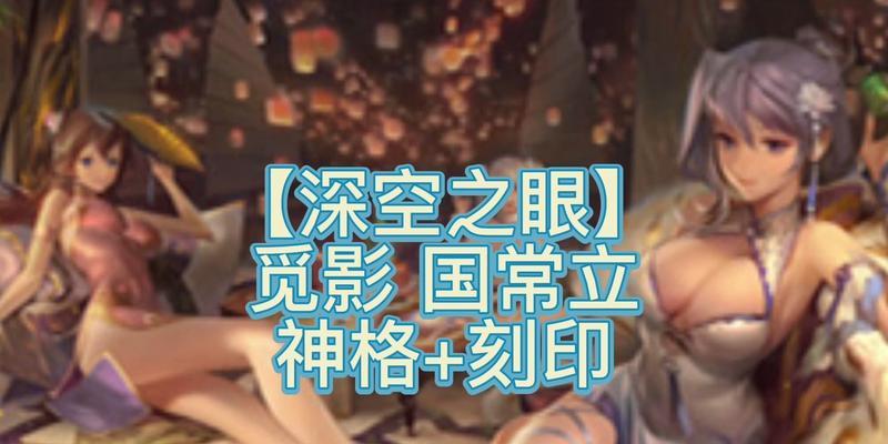 《深空之眼》追炎神格培养攻略（深入解析炎神格的各项属性与技能，助力玩家轻松培养）