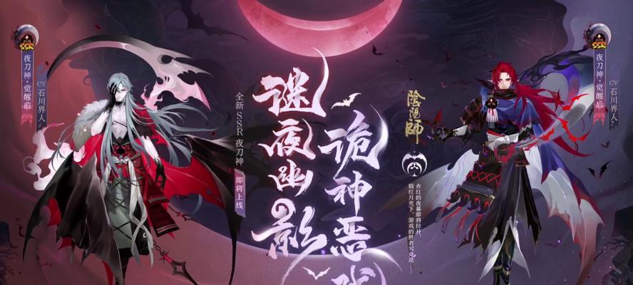 神都夜行录阴阳师联动活动汇总（一场跨界盛宴的完美呈现）