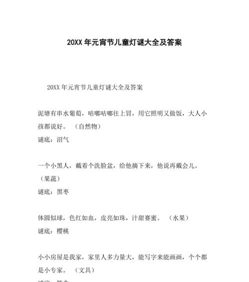 《碧蓝航线元宵灯谜答案2023》（游戏玩家热门活动解析）