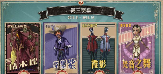 第五人格18赛季精华1皮肤一览（探寻第五人格18赛季的精华1皮肤）