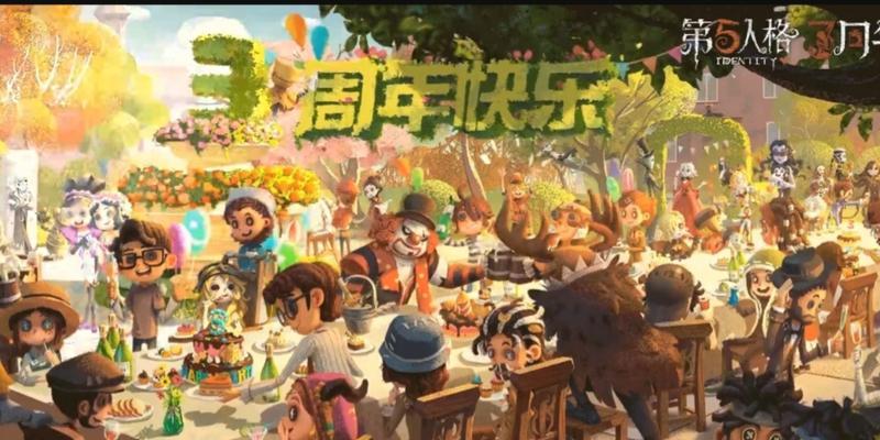 第五人格三周年限定周边礼盒物品一览（福利、精美纪念品等你来拿）