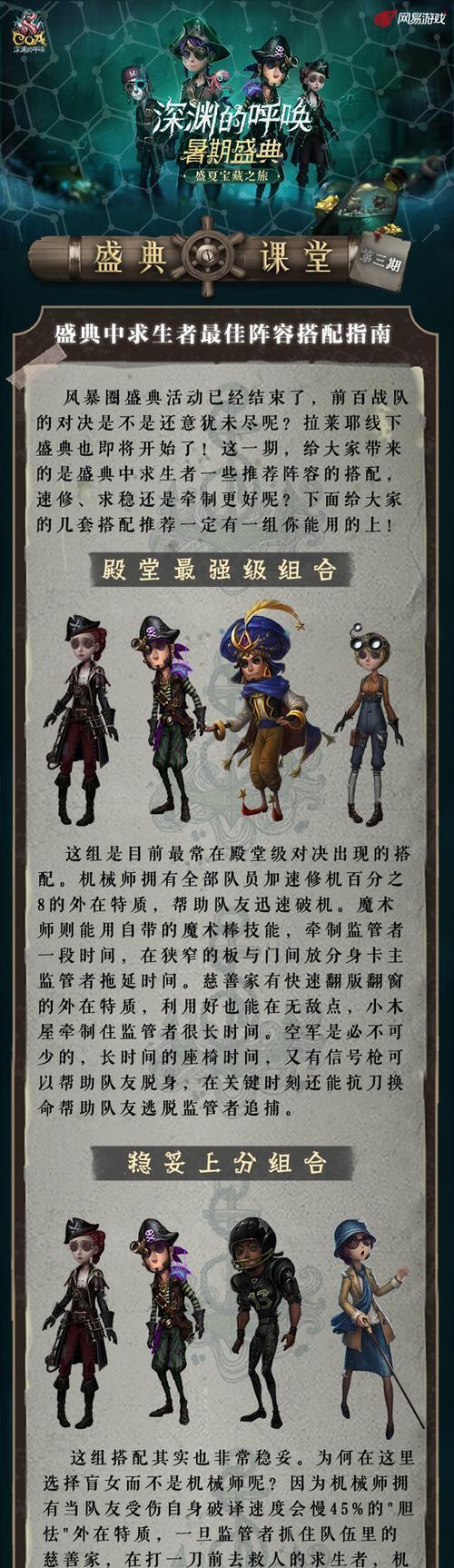 深入探索第五人格深渊6，提高游戏技巧（深渊6开始时间）