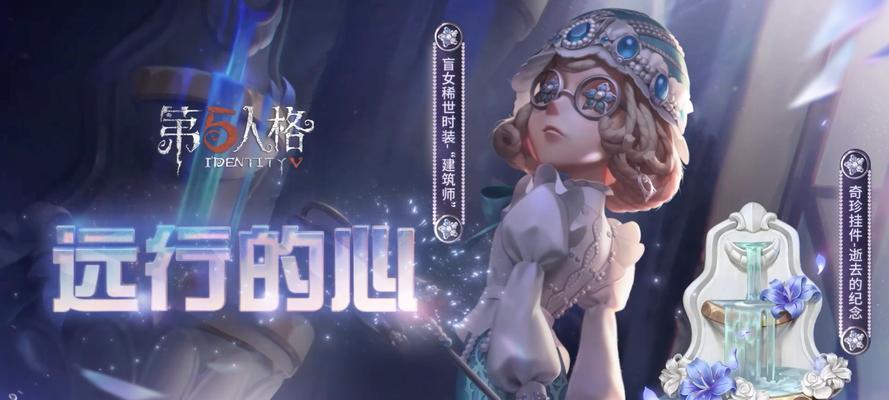 《第五人格》神秘稀世时装碎片获取攻略（掌握这些技巧）