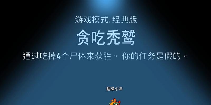 《鹅鹅鸭秃鹫——游戏中的获胜条件一览》（如何在游戏中赢得胜利）