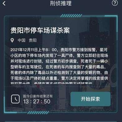 破解《犯罪大师办公室谋杀案》游戏的最终答案（揭开谋杀案真相）