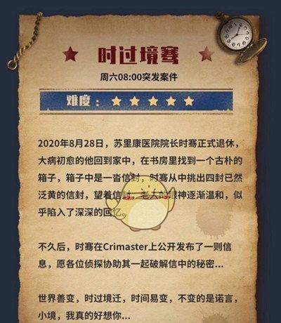 破解《犯罪大师办公室谋杀案》游戏的最终答案（揭开谋杀案真相）