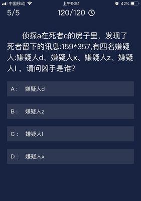 《犯罪大师楼梯间杀人案》凶手一览（从游戏中探寻真实的犯罪心理）