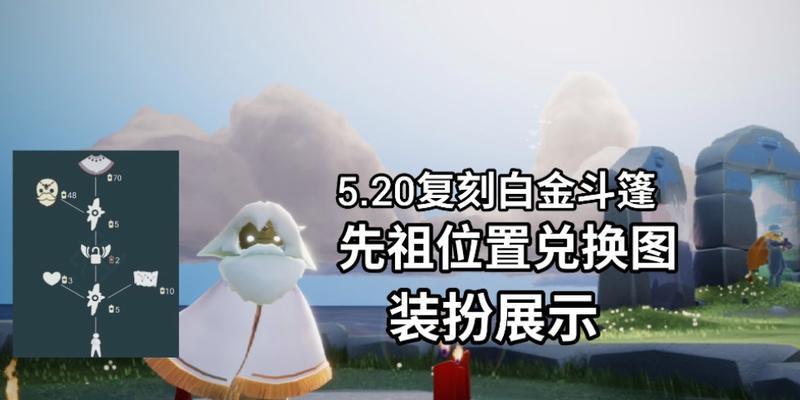 以光遇2023蝙蝠斗篷返场，先祖位置全面升级（光遇2023全新版本）