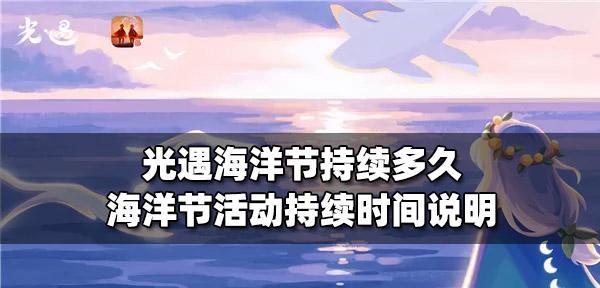 《探索大海的奇妙世界——以光遇海洋节兑换图2023为例》（探索神秘海底）