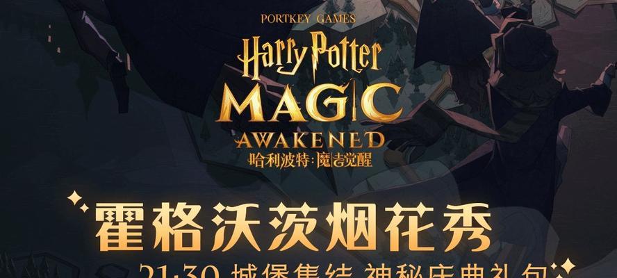 《哈利波特魔法觉醒灵感飞来券使用攻略》（用券成为最强巫师）