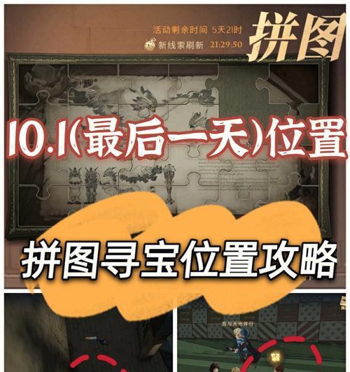 《哈利波特魔法觉醒拼图寻宝101攻略》（获得游戏体验的秘诀）