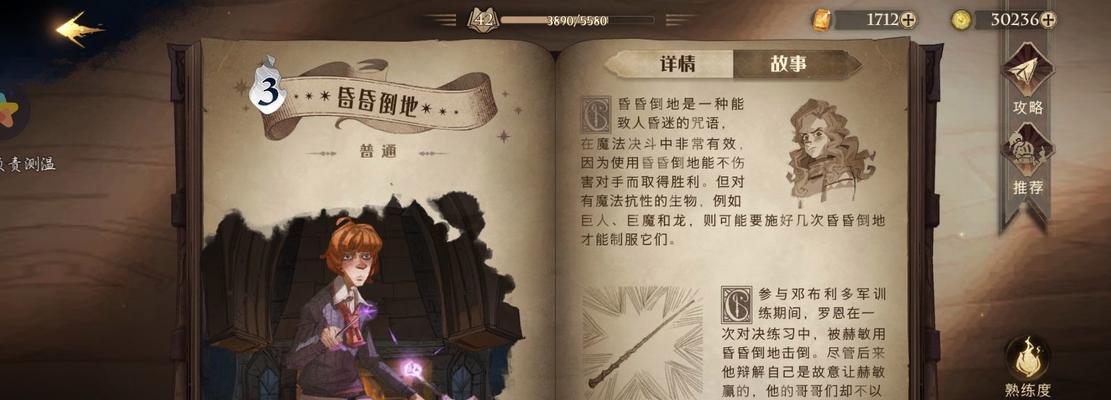 《哈利波特魔法觉醒无名之书》完美通关攻略汇总（以游戏为主）