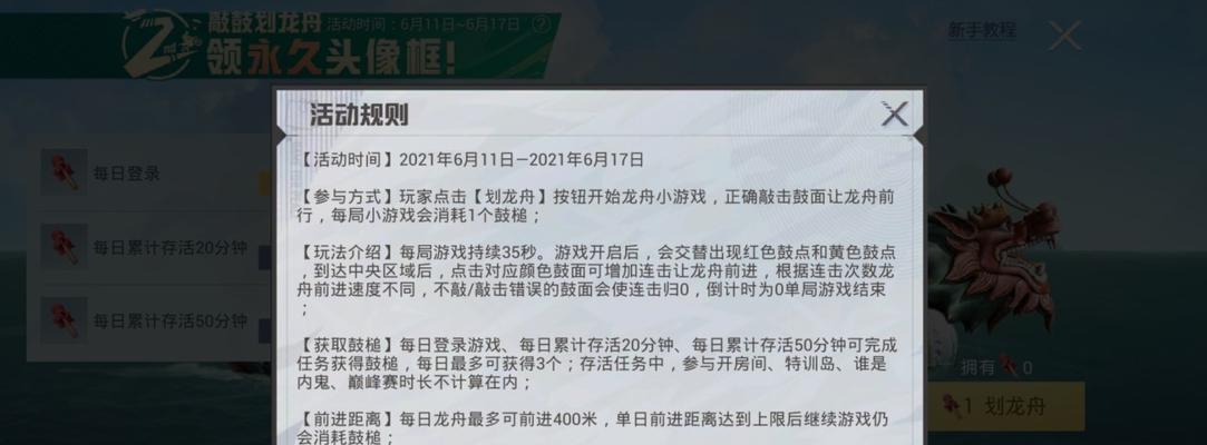 和平精英“龙舟搏浪，竞渡端午”活动攻略（2023年端午节）