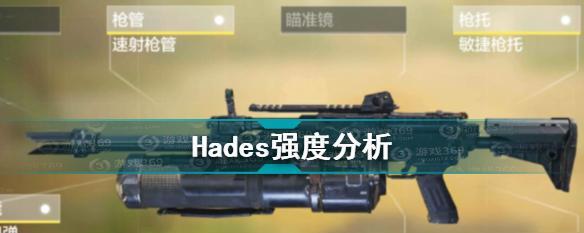 《使命召唤手游》新枪型Hades详解（猛烈火力与高机动性）