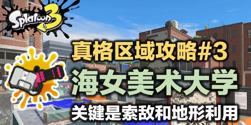 《以斯普拉遁3》祭典地区选择攻略（探索祭典区域）