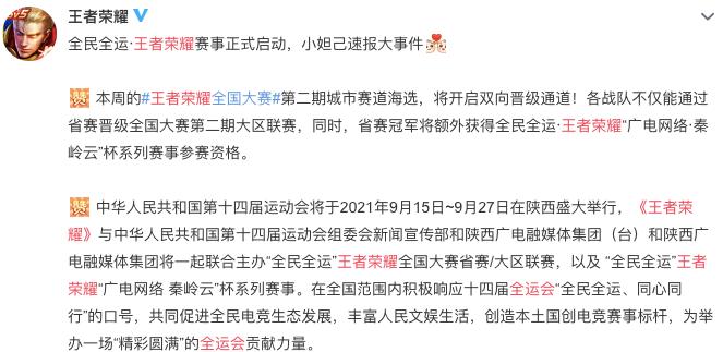 荣耀广电网络秦岭云杯规则一览（以游戏为主）