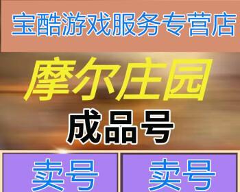 探索摩尔庄园的神秘世界——雷震子套装介绍（以游戏为主）