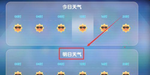 摩尔庄园手游天气预报，让你轻松应对各种天气变化（预知天气变化）