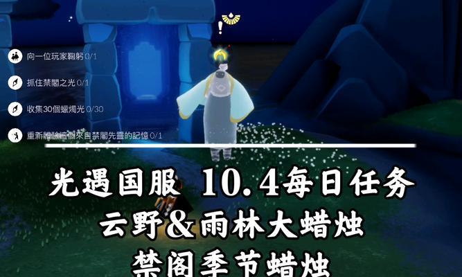 《以光遇云野蜡烛为主题的收集流程一览》（游戏玩家必备的收集攻略）