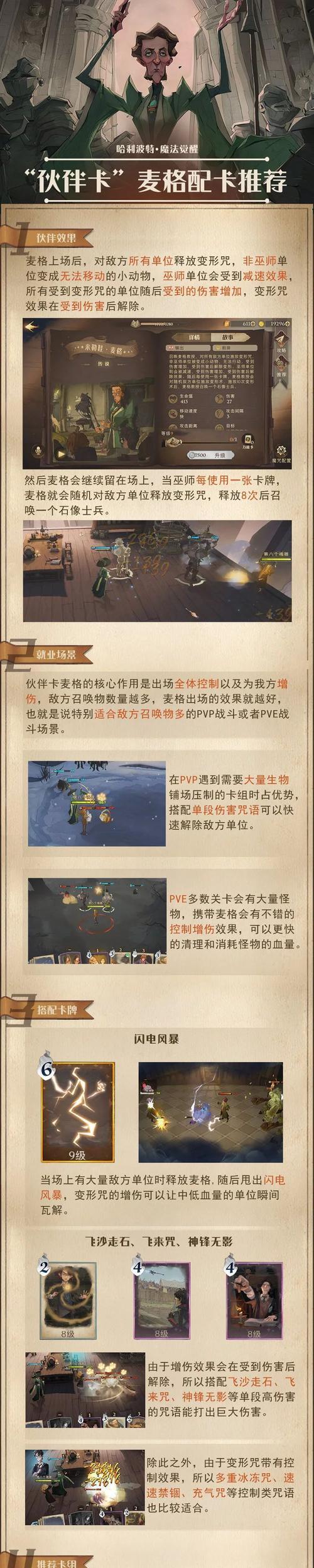 哈利波特魔法觉醒保护南瓜卡组（用魔法与南瓜卡组共同战斗）