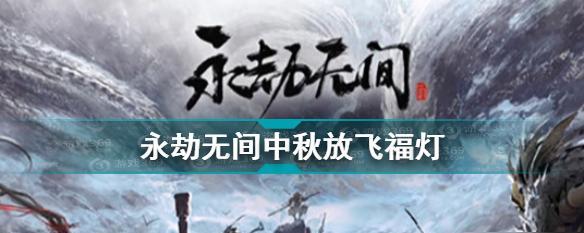 《永劫无间》迎春礼包获取攻略（魔幻新春）