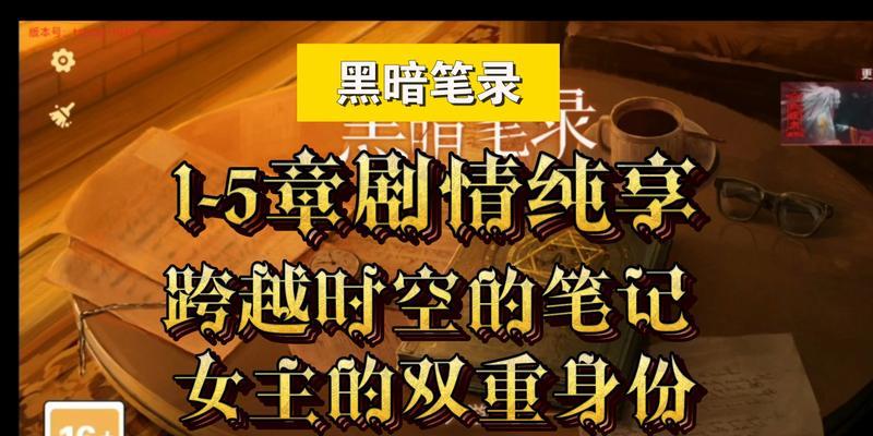 《以黑暗笔录2》主线通关攻略（从入门到精通）