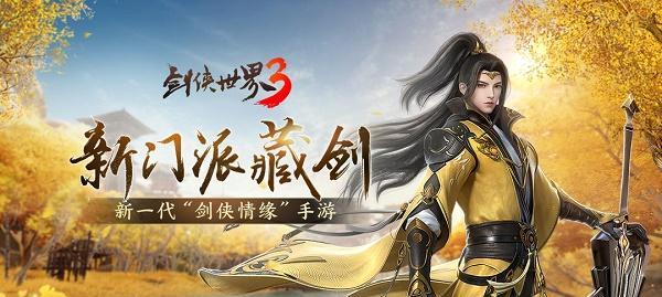 《剑侠世界3》新手保姆级攻略——快速升级指南（学会这些技巧）