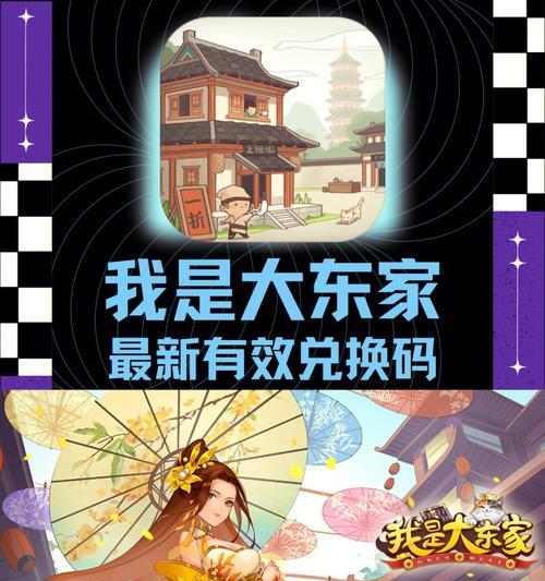 从零开始，轻松成为《我是大东家》的大亨（初学者必看攻略）