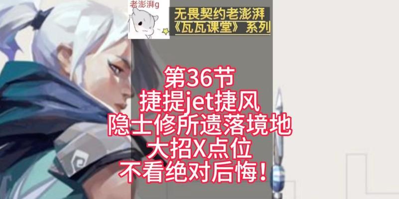 《捷风技能大揭秘——无畏契约玩法介绍》（体验刺激无比的战斗乐趣）