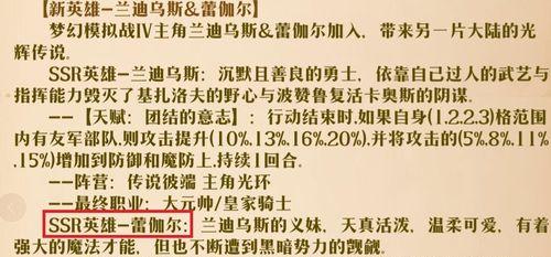 《梦幻模拟战》蕾伽尔装备推荐（打造最强蕾伽尔装备）