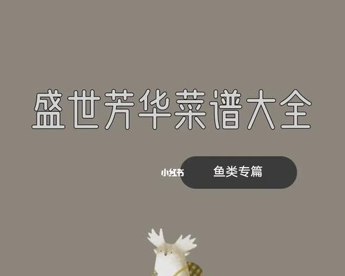 2024盛世芳华菜谱精品配方汇总（探寻美食的秘密）