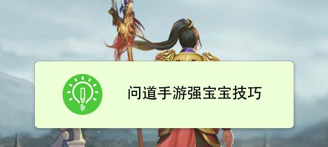 问道手游阴阳煞剧情任务攻略（探索游戏世界）