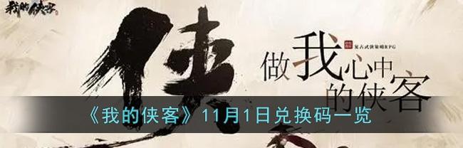 侠客1月版本内容预告（1月版本更新内容一览）