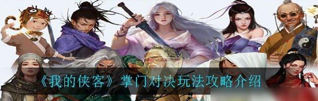 《侠客魔君19难度剧情通关攻略》（面对最高难度）