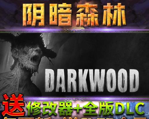 《darkwood》存档位置详解（游戏存档如何备份）