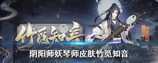 以阴阳师流妖琴师搭配攻略（阴阳师流妖琴师搭配解析及技巧）