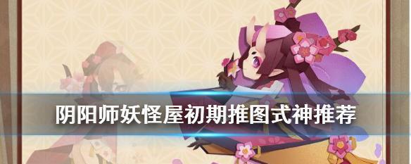 打败阴阳师桃花妖的攻略（在哪里刷点）