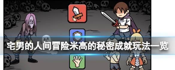 《人间冒险魔女线》攻略详解（全方位攻略）