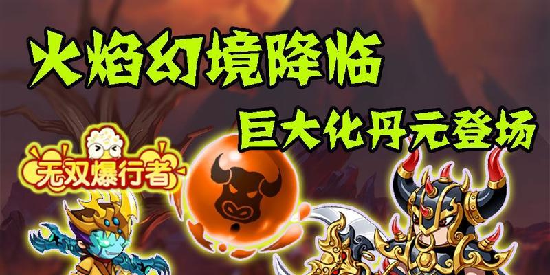 《造梦无双幻境》攻略（从入门到高阶）