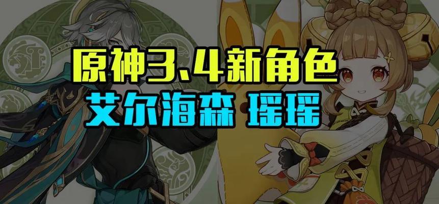 原神瑶瑶升级材料全解析（让你轻松升级瑶瑶）