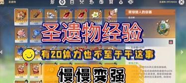 探秘原神圣遗物的获取方式（从宝箱、商店到活动）