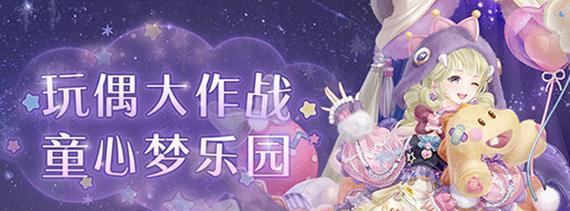 《奇迹暖暖》游戏联盟委托运动饮料推广会攻略（玩转游戏角色）