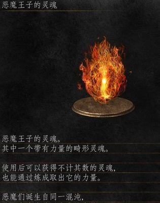 黑暗之魂3（掌握恶魔王子技能）