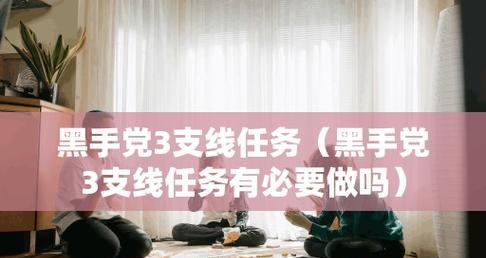 《黑手党3》优缺点全面解析攻略（以游戏为主）